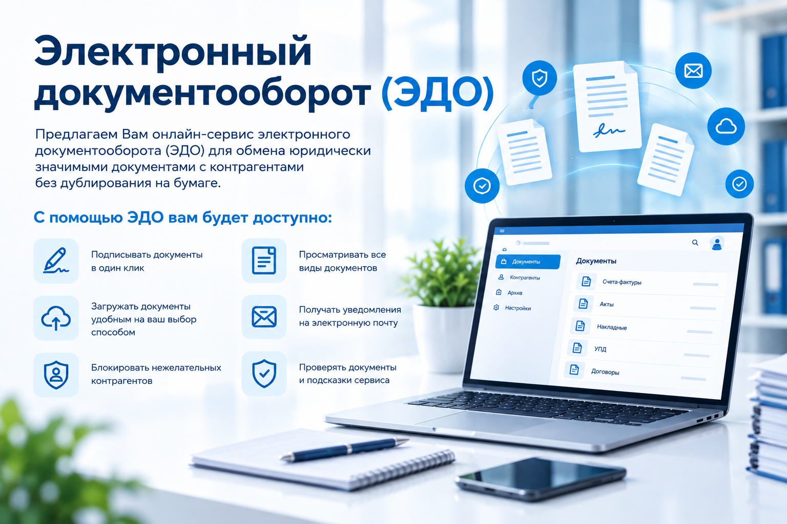 Подключить ЭДО