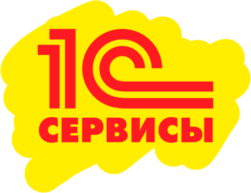 Полезные сервисы 1С