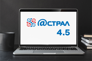 Обязательное обновление Астрал Отчет 4.5