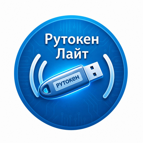 Носитель Рутокен Лайт