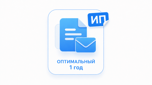 Оптимальный 12 месяцев (ИП)