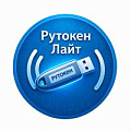 Носитель Рутокен Лайт